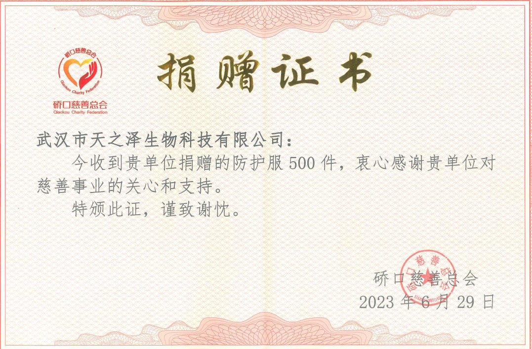 捐贈證書(shū)