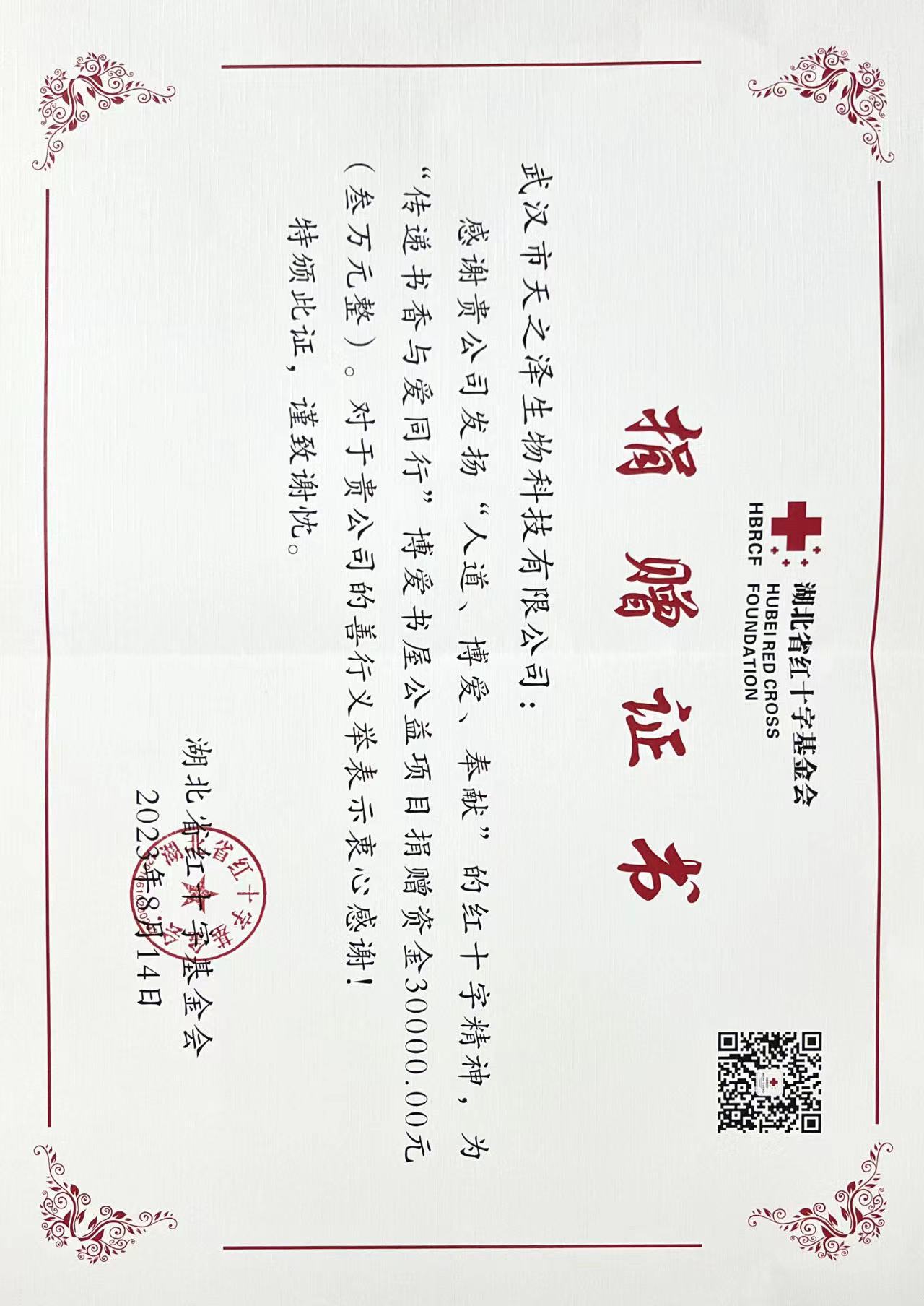 博愛(ài)書(shū)屋公益項目