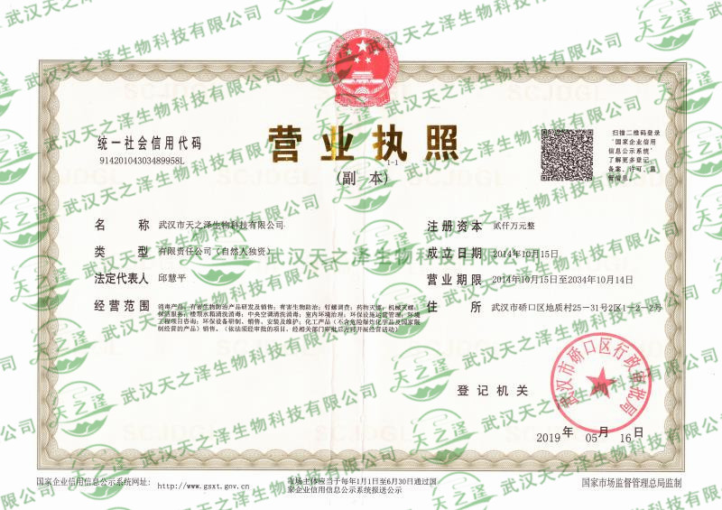 營(yíng)業(yè)執照