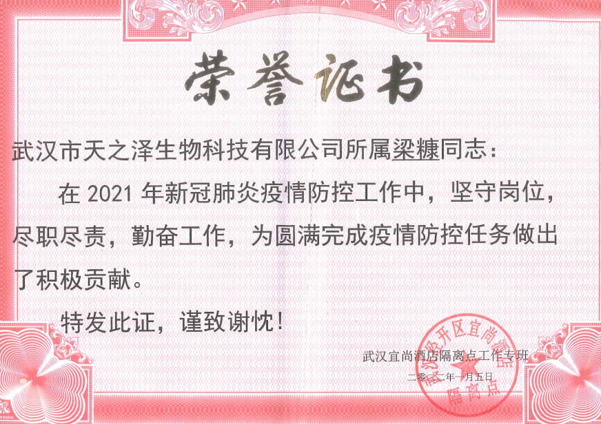 員工獲得榮譽(yù)證書(shū)