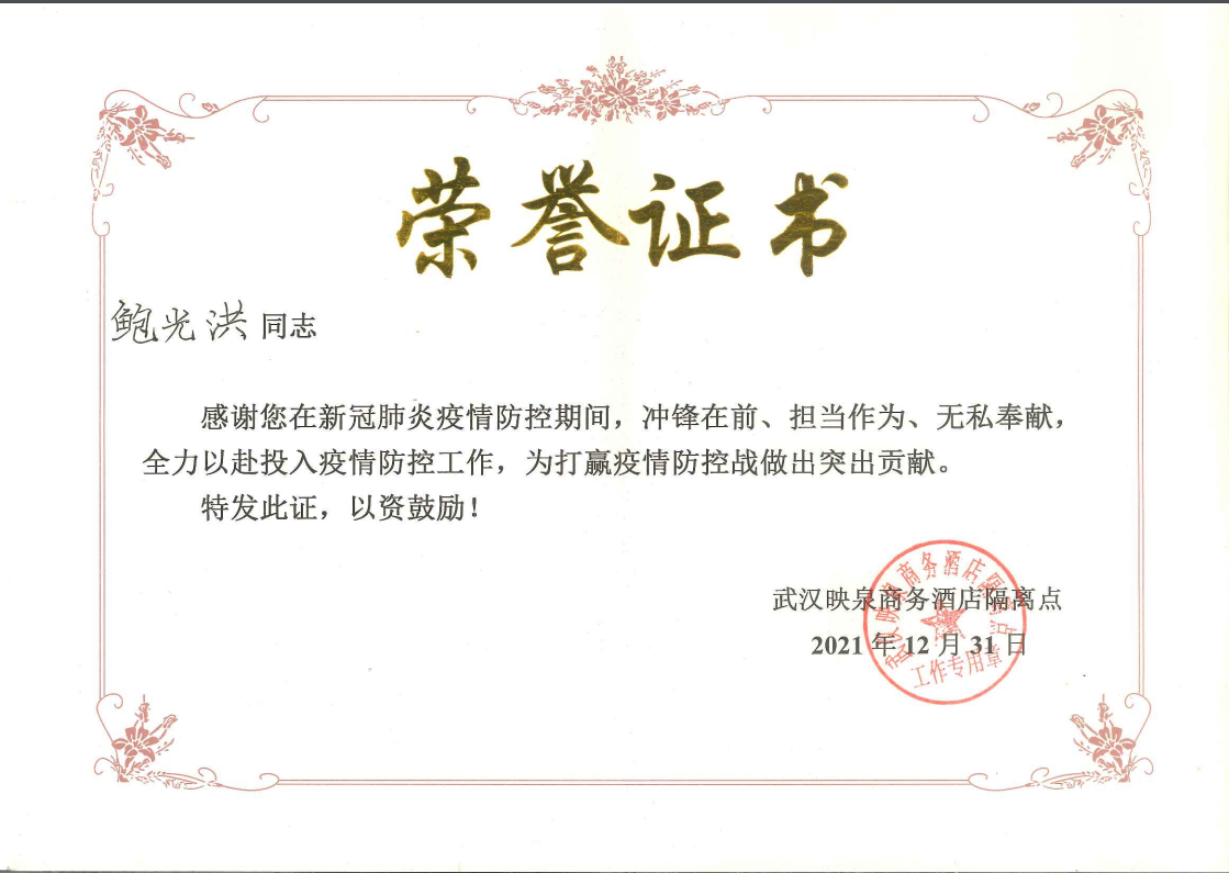 員工獲得榮譽(yù)證書(shū)